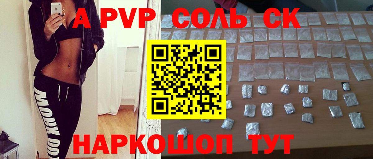 Alpha-PVP Соль Камышлов