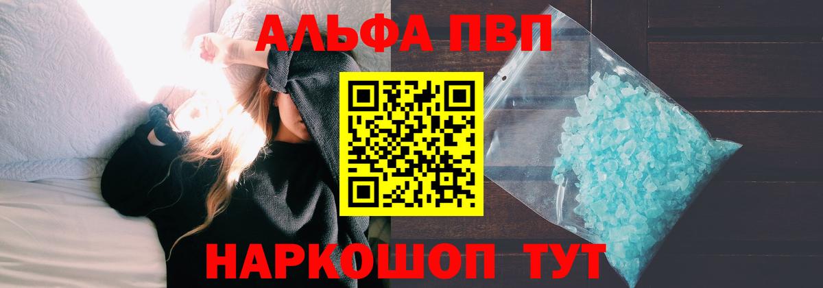 Alpha PVP Соль  Вход с VPN  Камышлов  где можно купить   Alfa_PVP Соль  Alpha PVP СК КРИС 