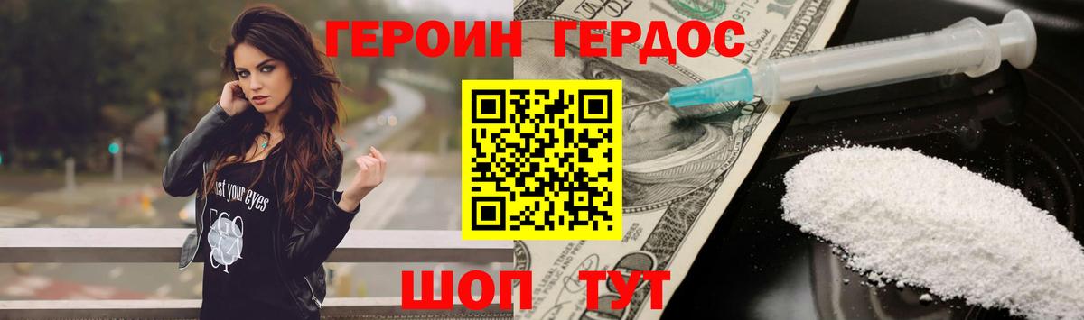 ГЕРОИН герыч Камышлов